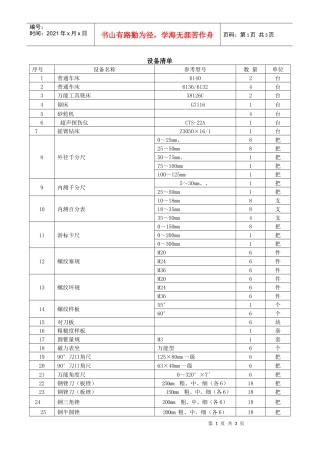 设备清单doc-设备清单