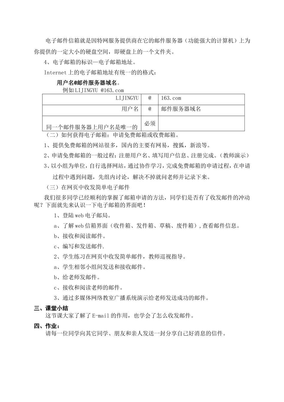 收发电子邮件教案(1)_第2页