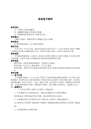 收发电子邮件教案(1)