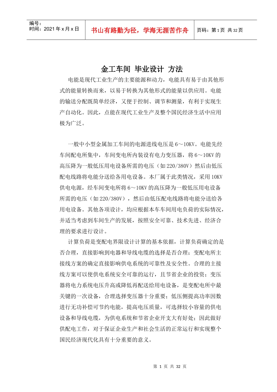 金工车间 毕业设计 方法_第1页