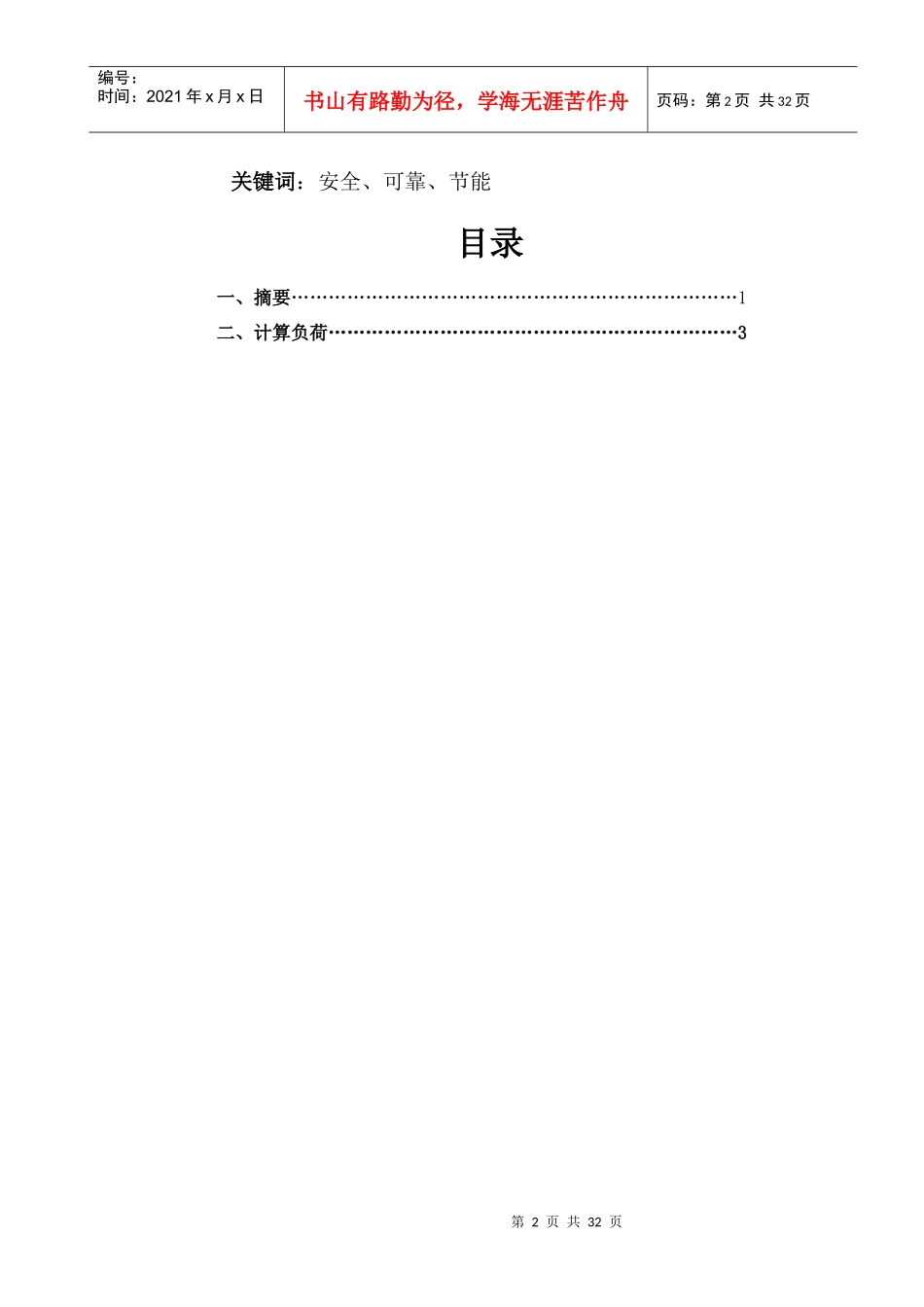 金工车间 毕业设计 方法_第2页