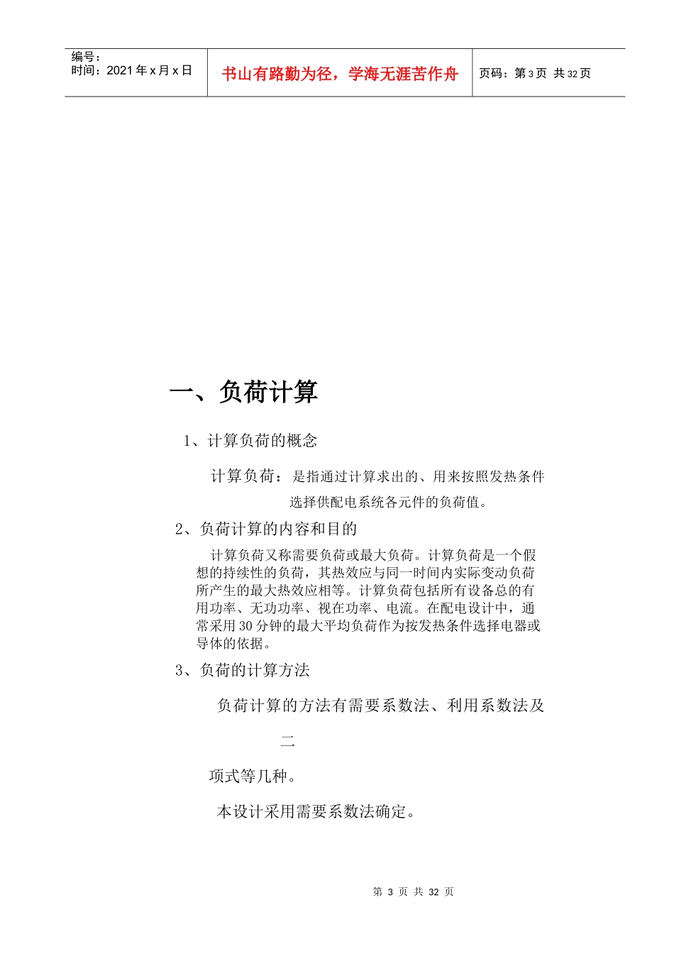 金工车间 毕业设计 方法_第3页