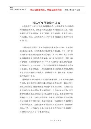 金工车间 毕业设计 方法