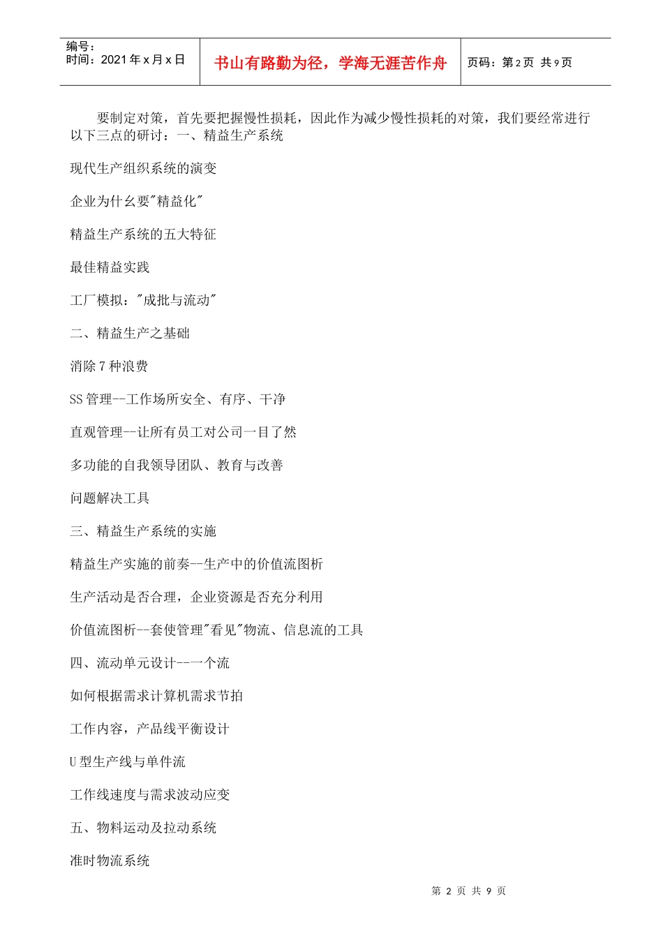 管理TPM思想和方法_第2页