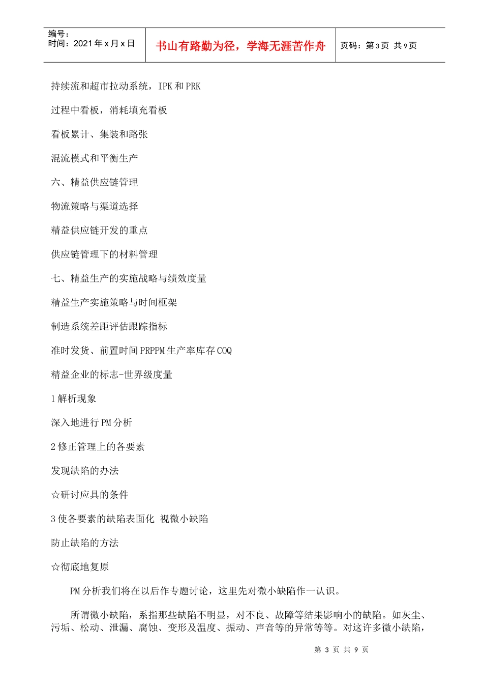 管理TPM思想和方法_第3页