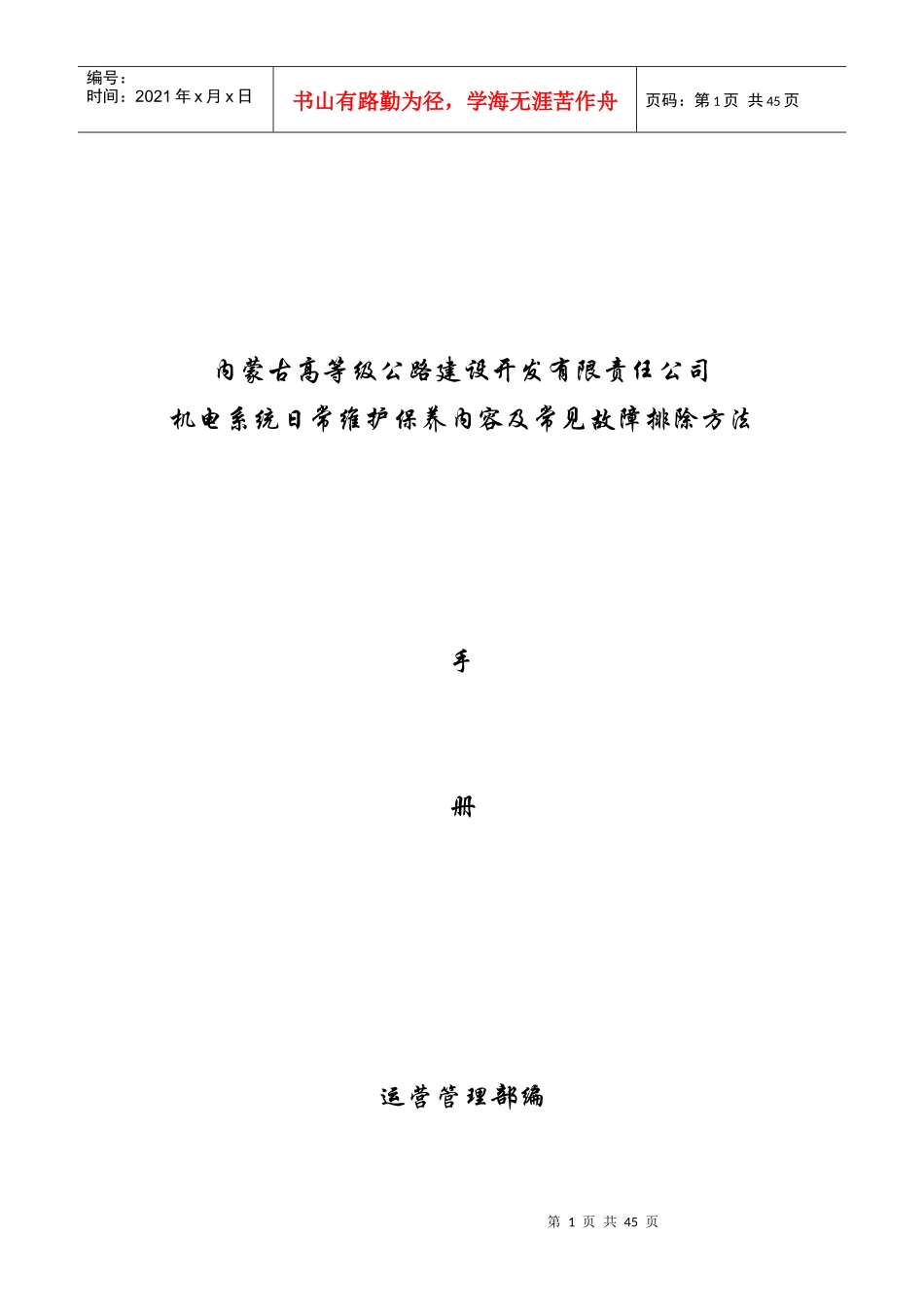 高速公路机电设备故障及解决办法_第1页