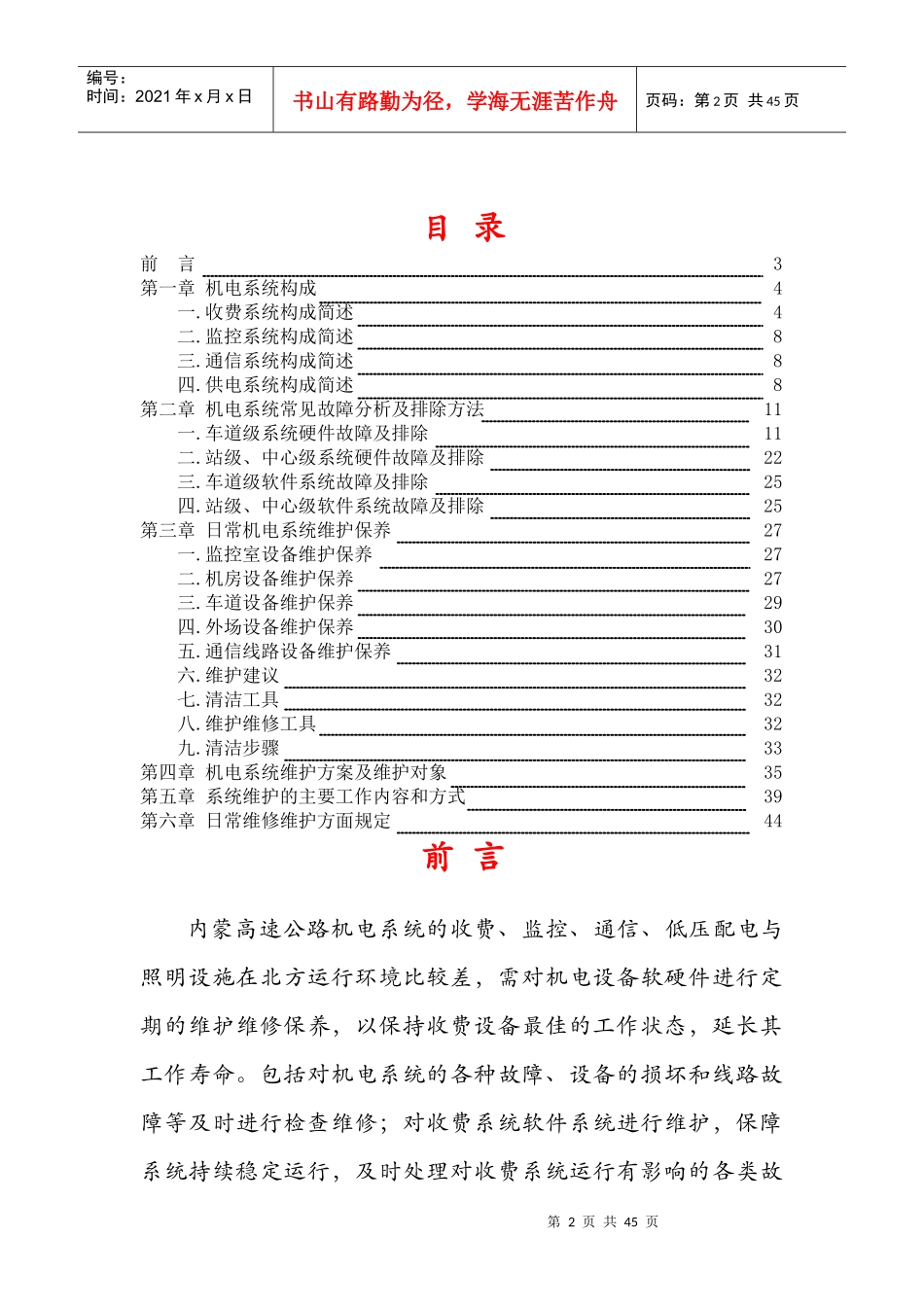 高速公路机电设备故障及解决办法_第2页