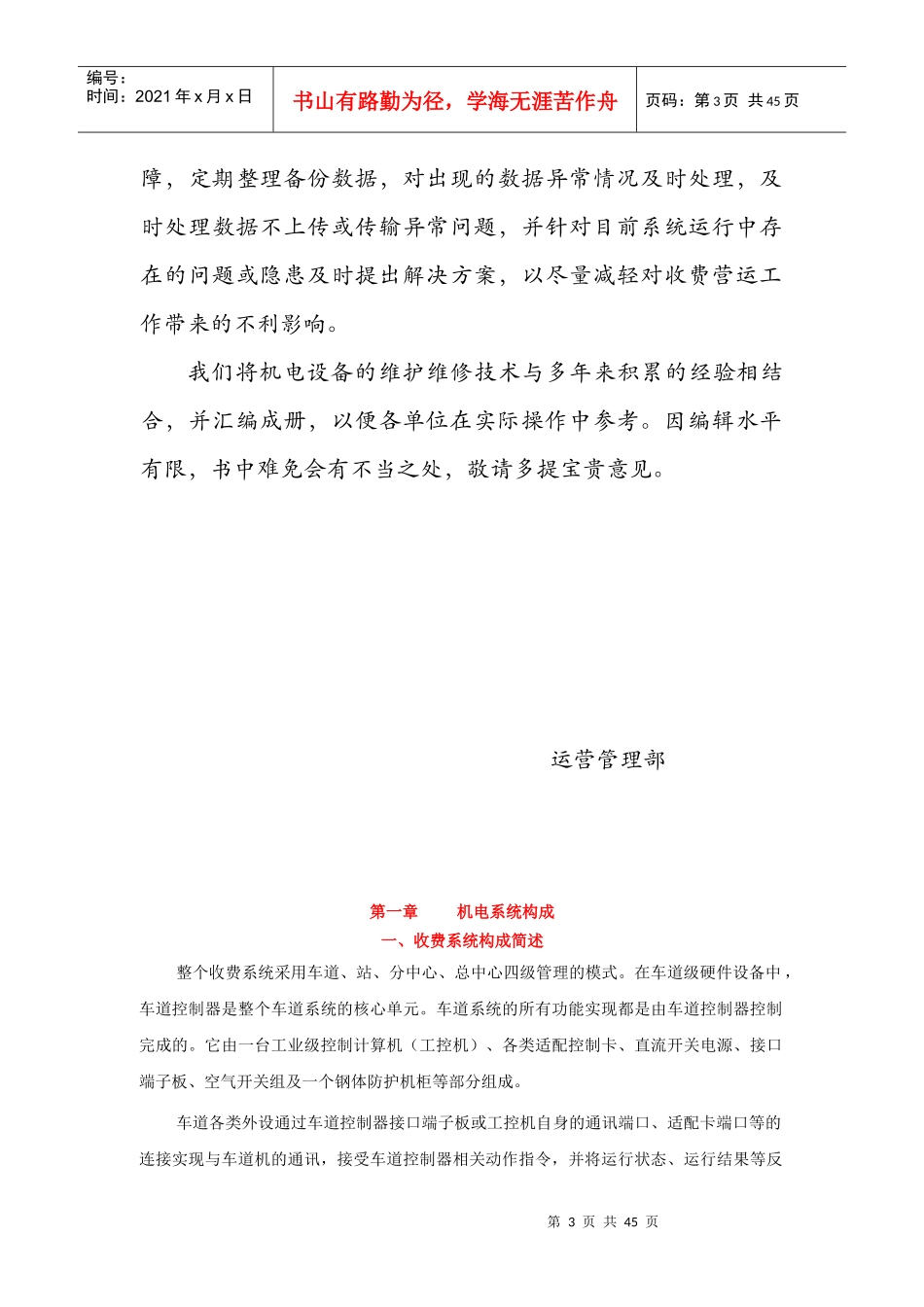 高速公路机电设备故障及解决办法_第3页