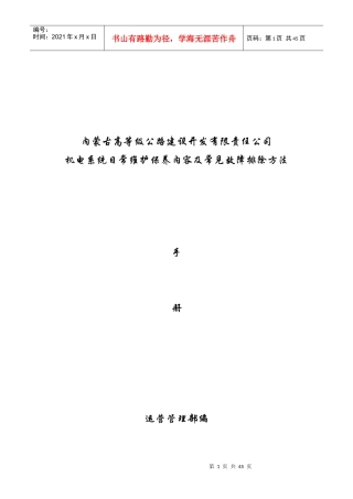 高速公路机电设备故障及解决办法