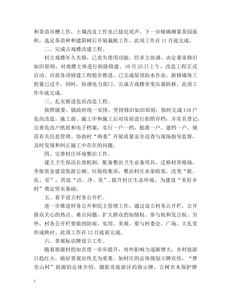 驻村工作计划 _第3页