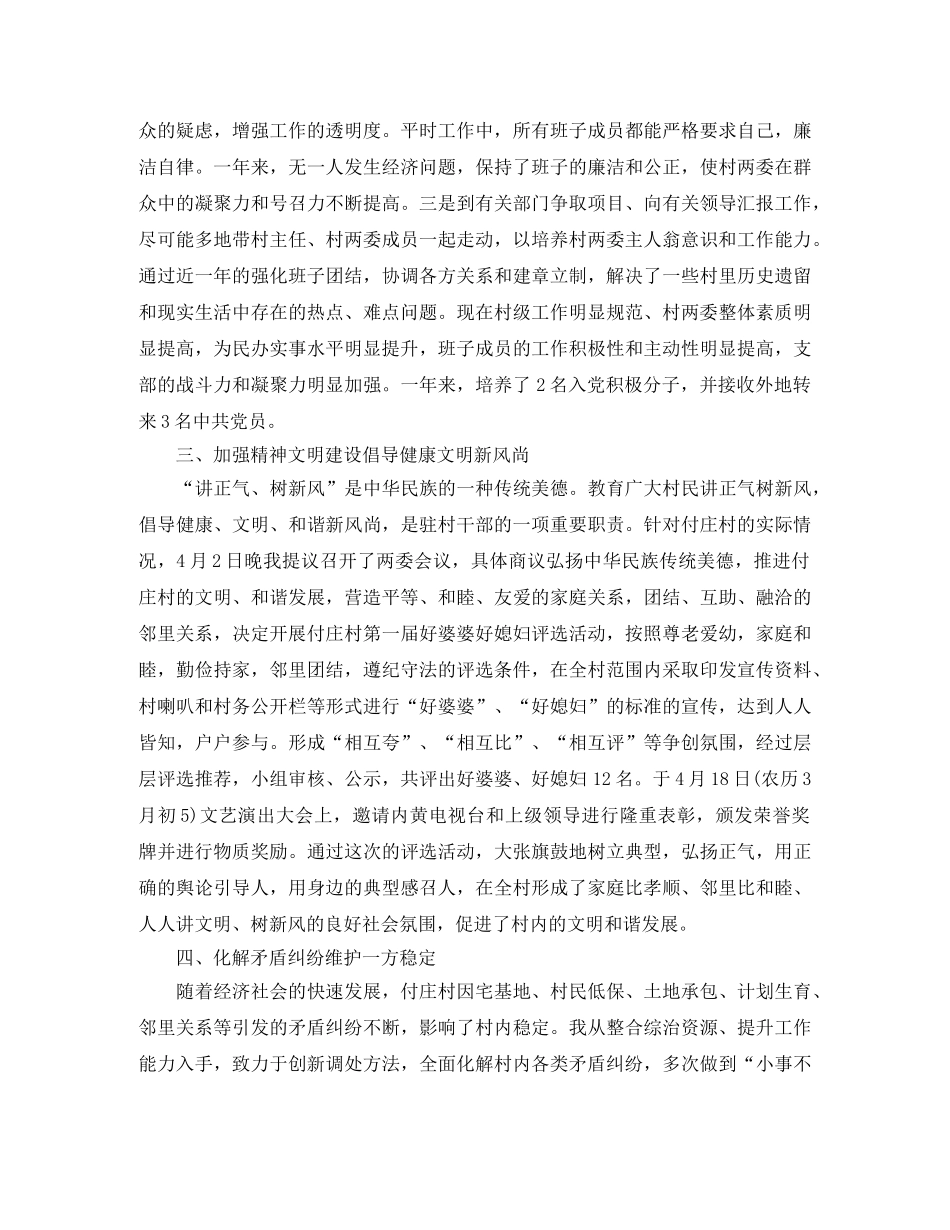 驻村工作自我总结【三篇】 _第2页