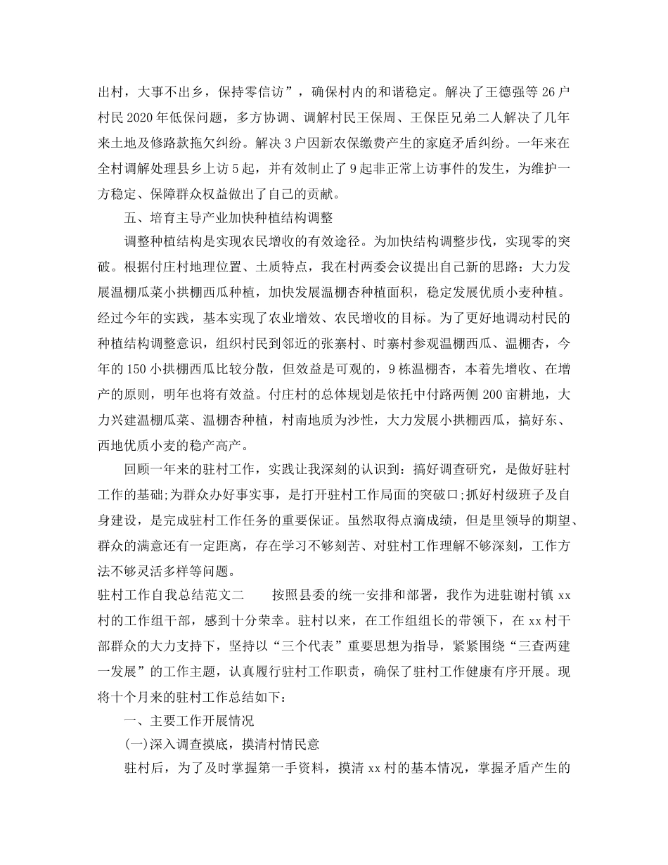 驻村工作自我总结【三篇】 _第3页