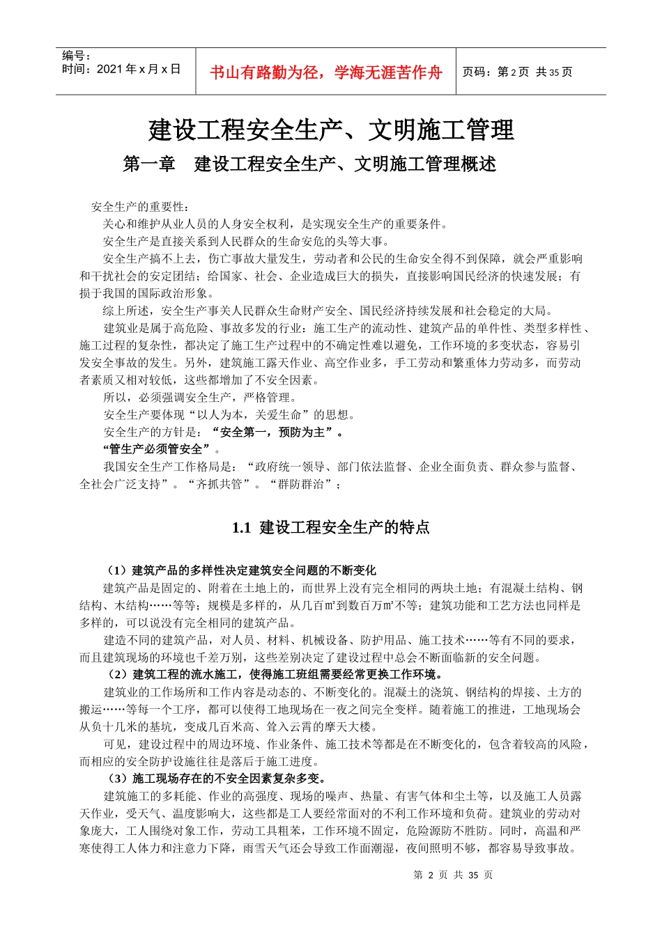 建设工程安全生产与文明施工管理综述_第2页