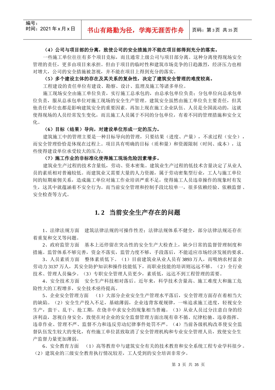 建设工程安全生产与文明施工管理综述_第3页