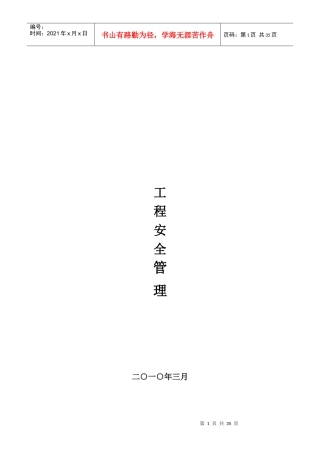 建设工程安全生产与文明施工管理综述