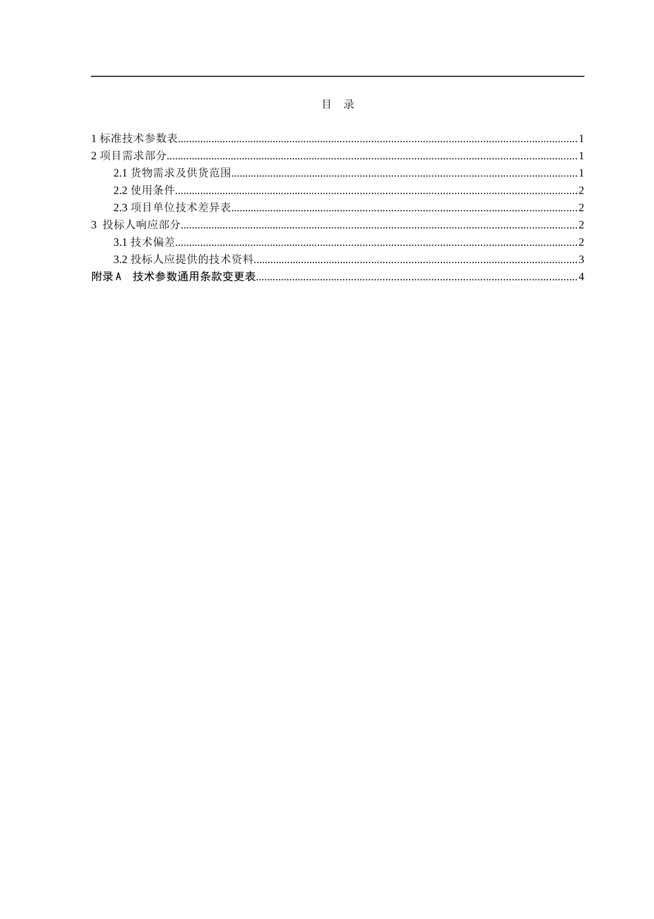 第三册 技术规范书：SF6气体湿度检测仪_第3页