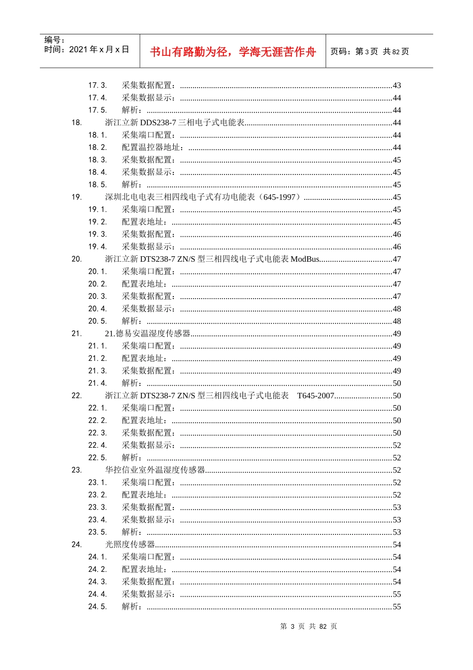 数据采集器采集各种设备和仪表的配置说明_第3页