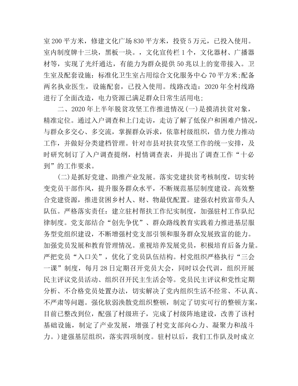 驻村工作队优秀工作总结 _第2页