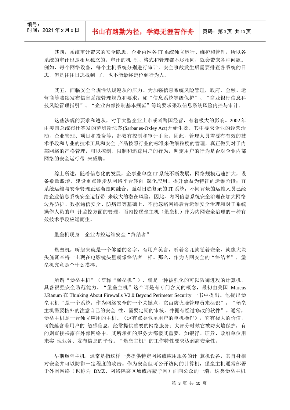 内网安全-堡垒机_第3页