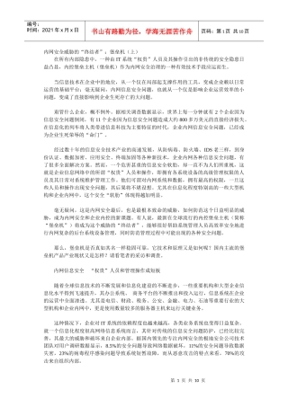 内网安全-堡垒机