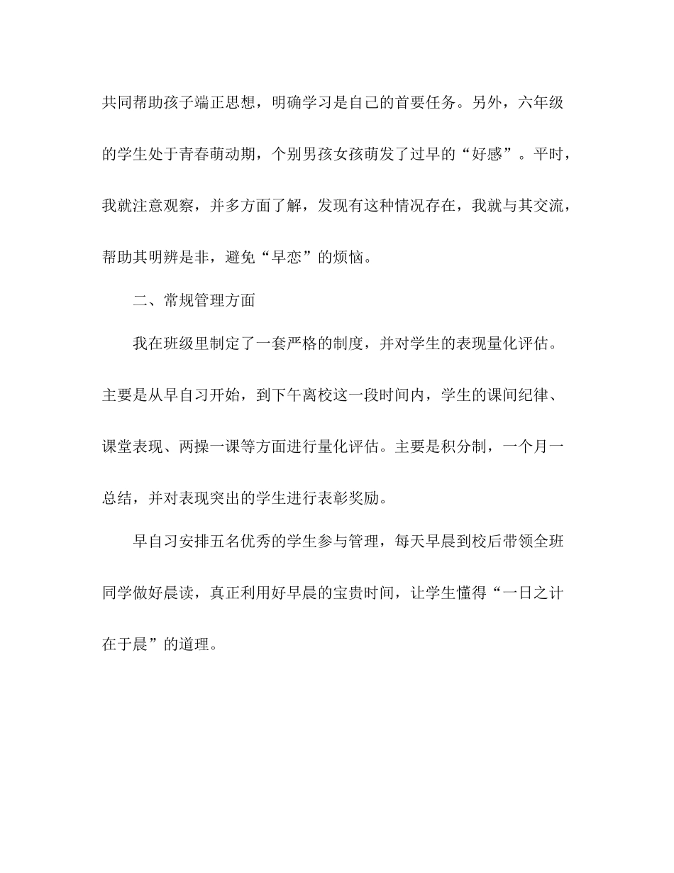 小学六年级下学期班主任工作总结 _第2页
