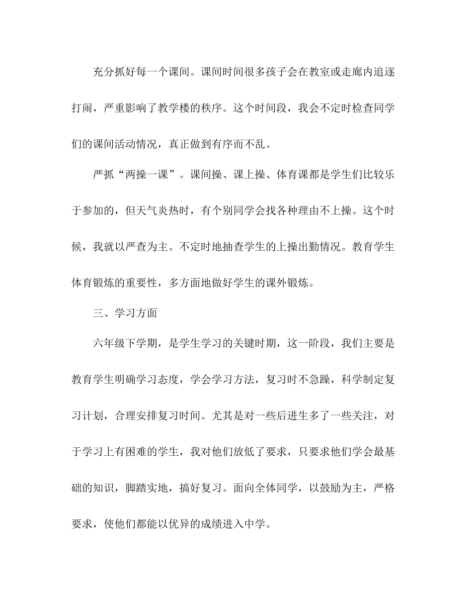 小学六年级下学期班主任工作总结 _第3页