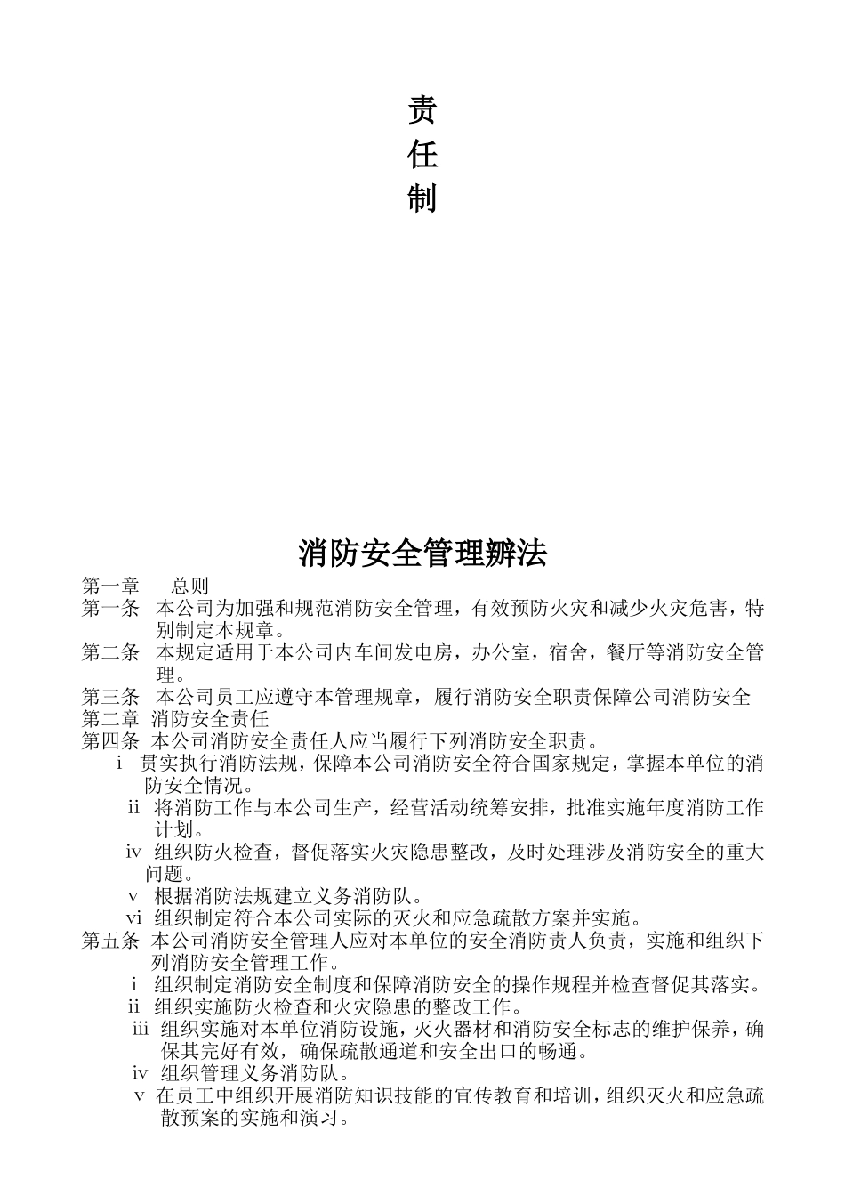 生产经营单位安全生产档案范本_第3页