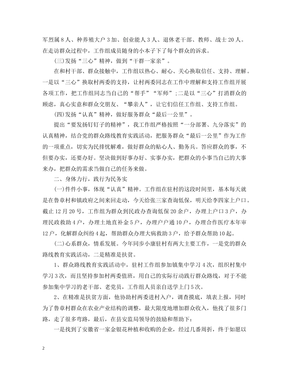 驻村工作队上半年工作总结 _第2页