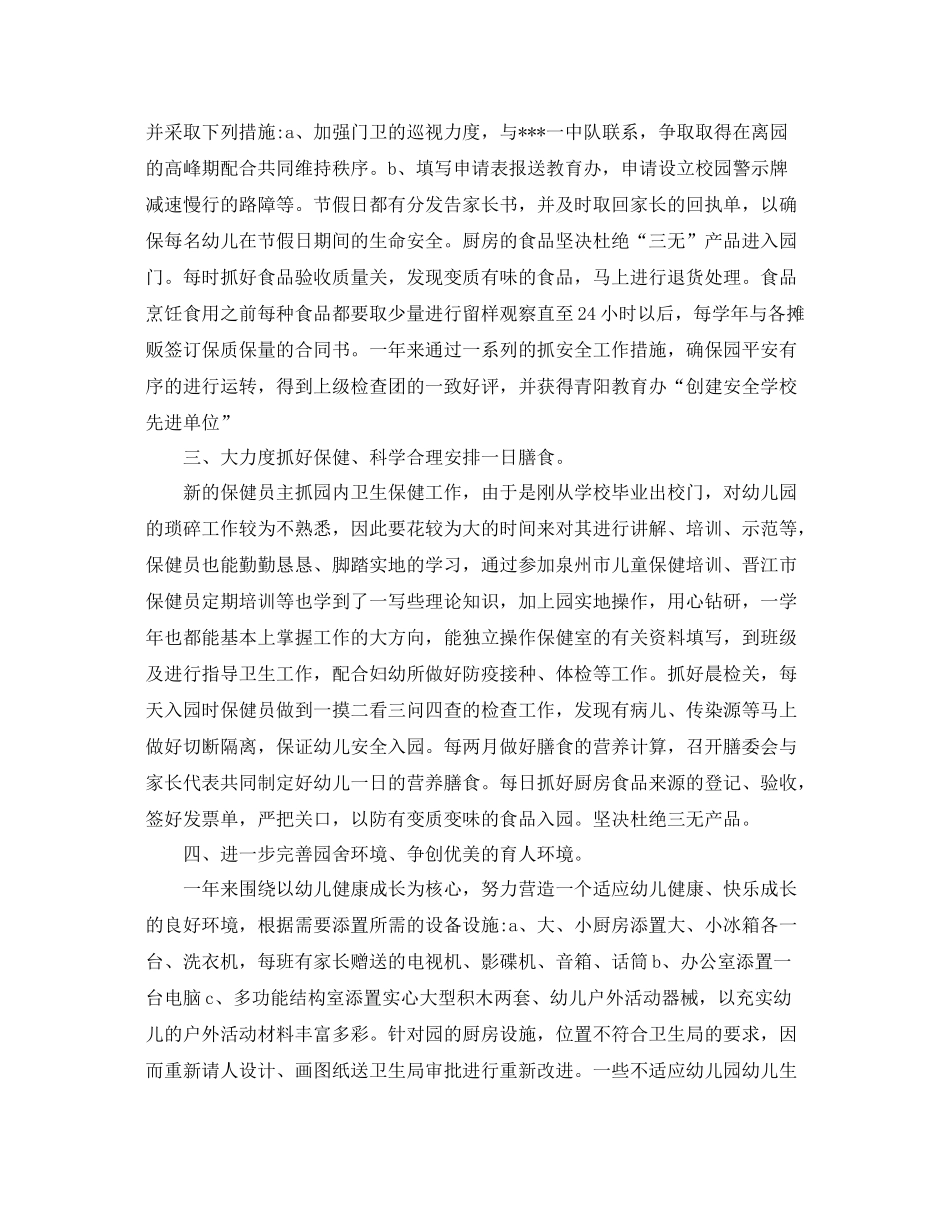 关于后勤人员工作总结 _第2页