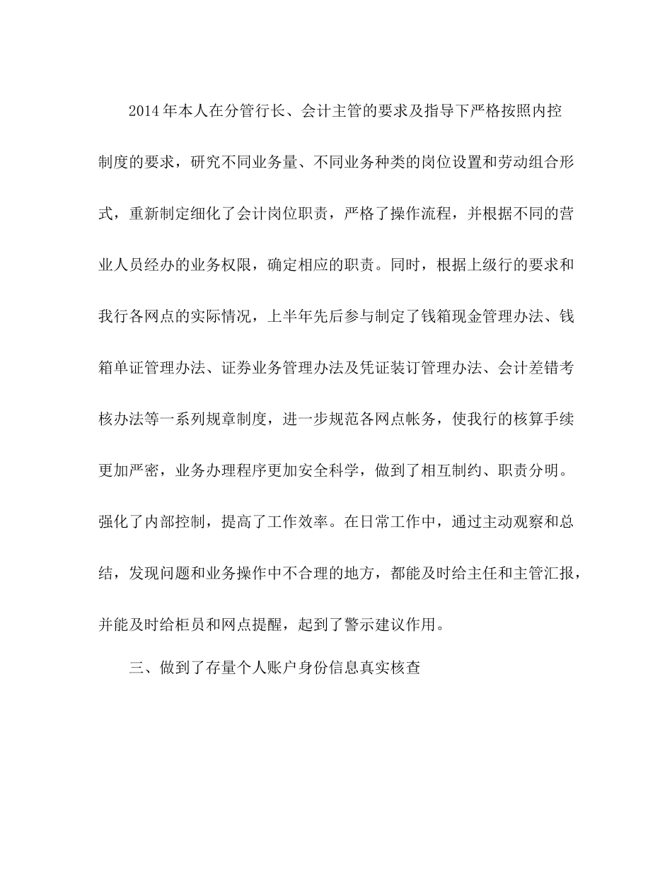 银行会计主管个人年度工作总结 _第3页