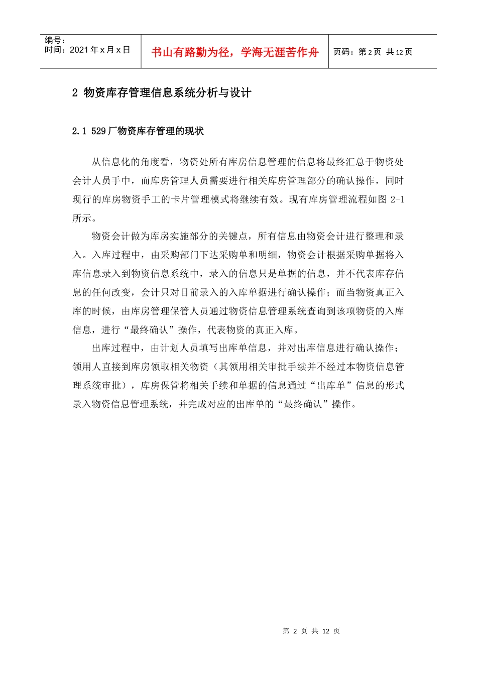 物资库存管理系统的实现与研究_第2页