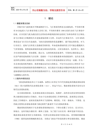 进近着陆安全分析