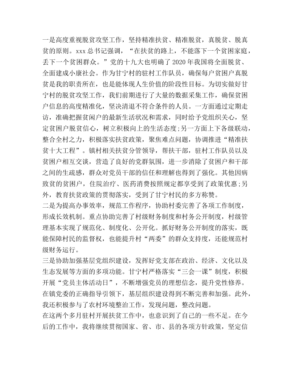 驻村工作队员2020年度扶贫个人工作总结 _第2页