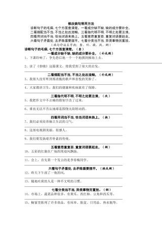 修改病句常用方法