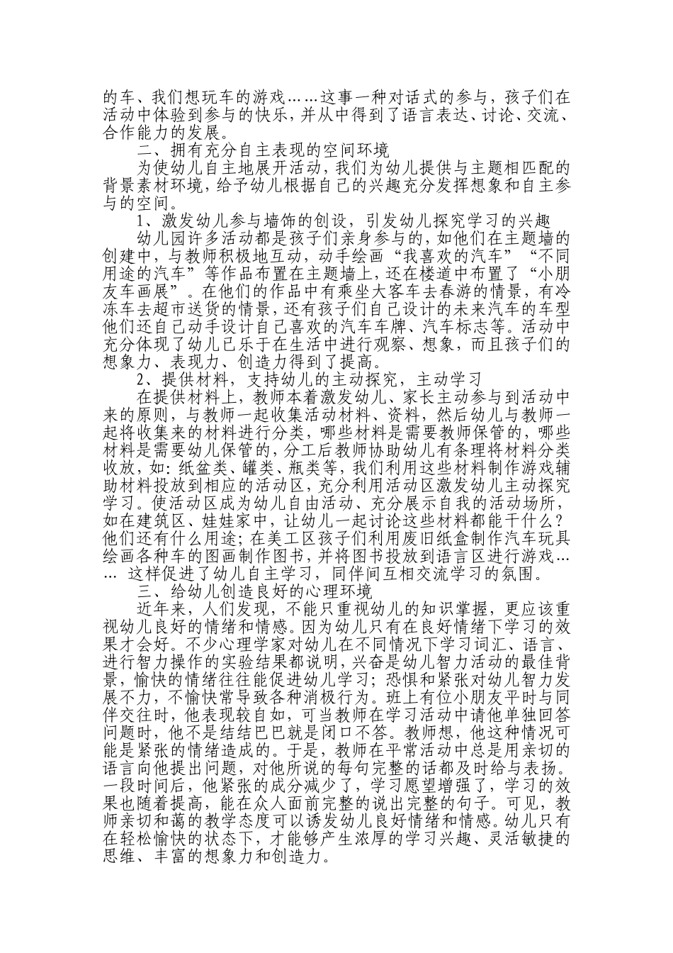 充分创设和利用好教育环境_第2页