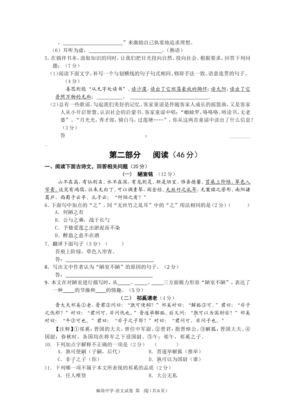 2016年麻岗中学初中毕业生学业考试语文试卷_第2页