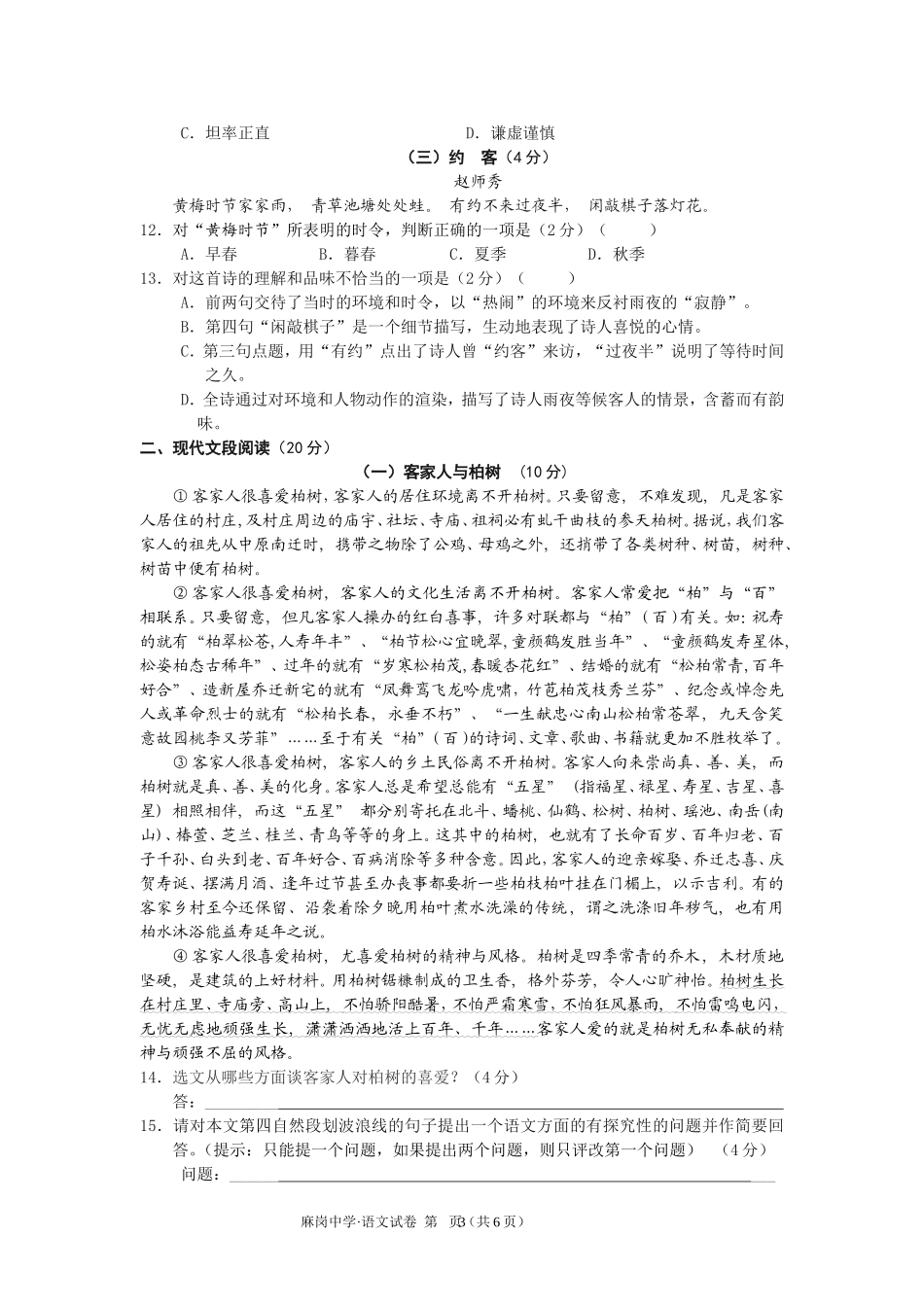 2016年麻岗中学初中毕业生学业考试语文试卷_第3页
