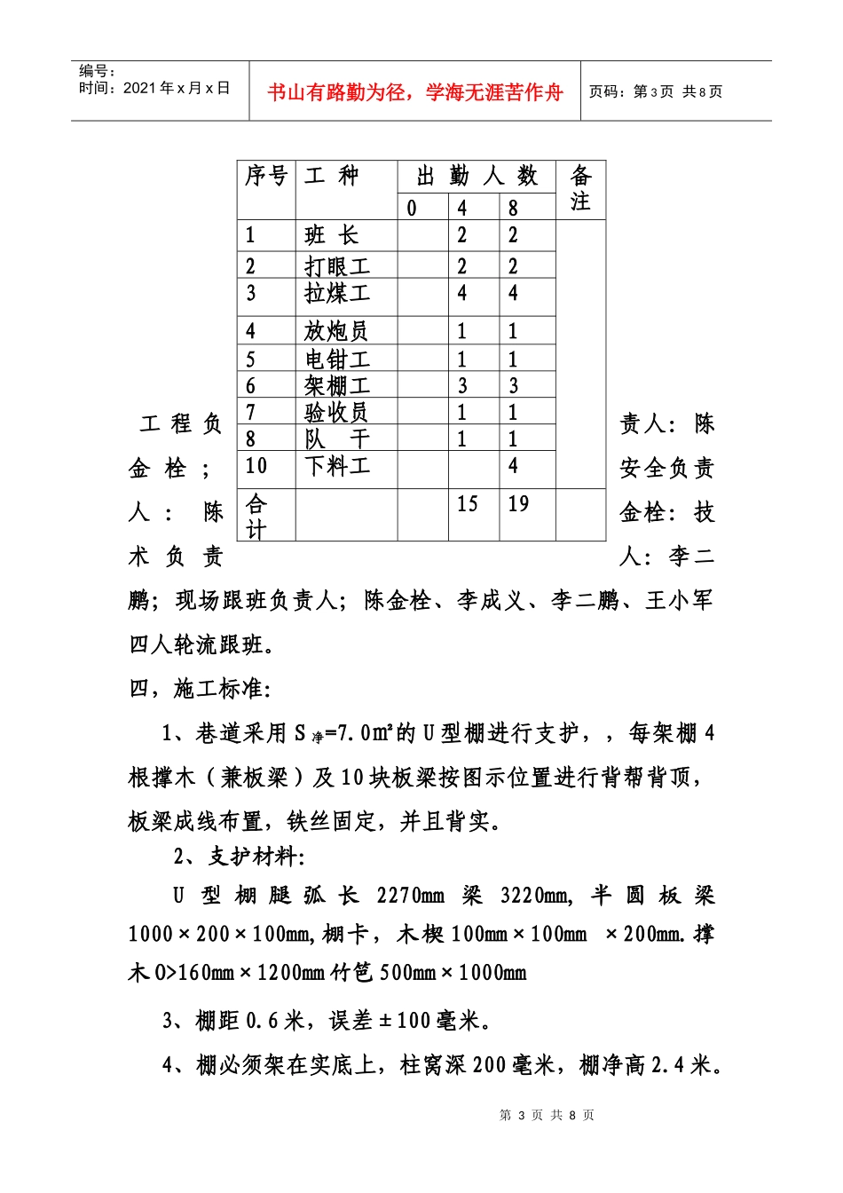 110采区轨道进风巷挑顶换棚安全技术措施_第3页