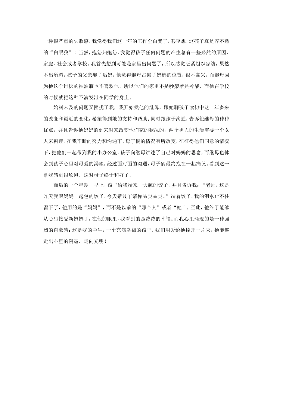 用爱撑起一片天，许你一个光明的未来_第2页