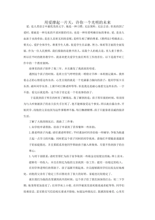用爱撑起一片天，许你一个光明的未来