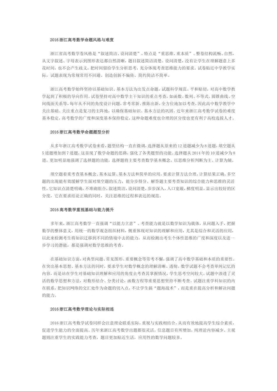 2016浙江高考数学命题风格与难度_第1页