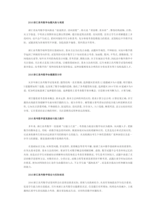 2016浙江高考数学命题风格与难度