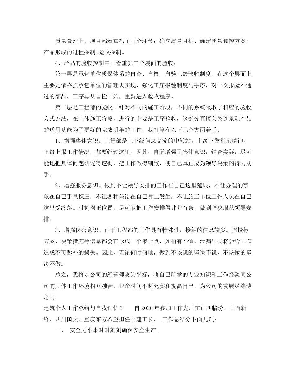 建筑个人工作总结与自我评价 _第2页