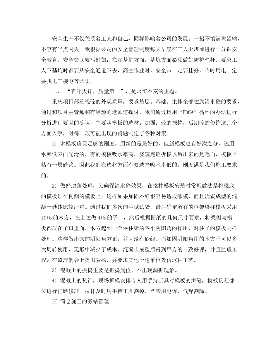建筑个人工作总结与自我评价 _第3页