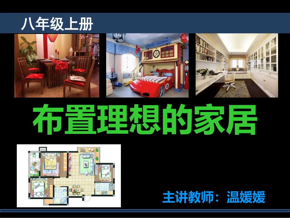 2015布置理想的家居_第2页