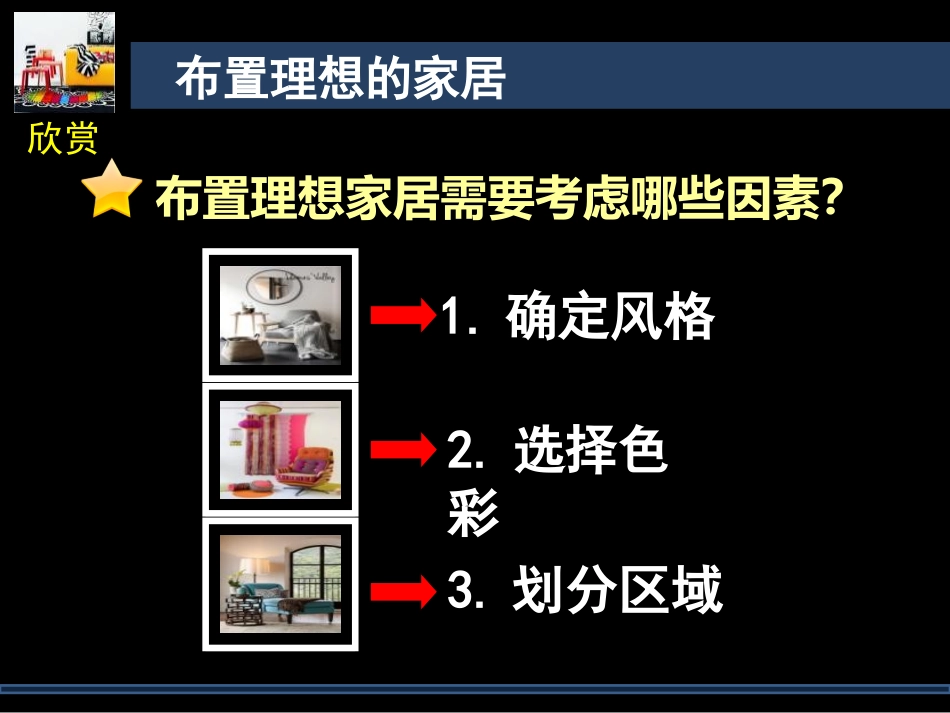 2015布置理想的家居_第3页