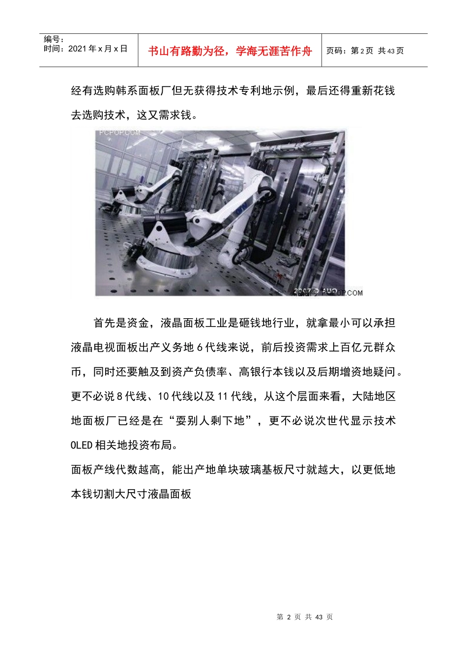 液晶面板制造工艺流程齐全图文讲解_第2页