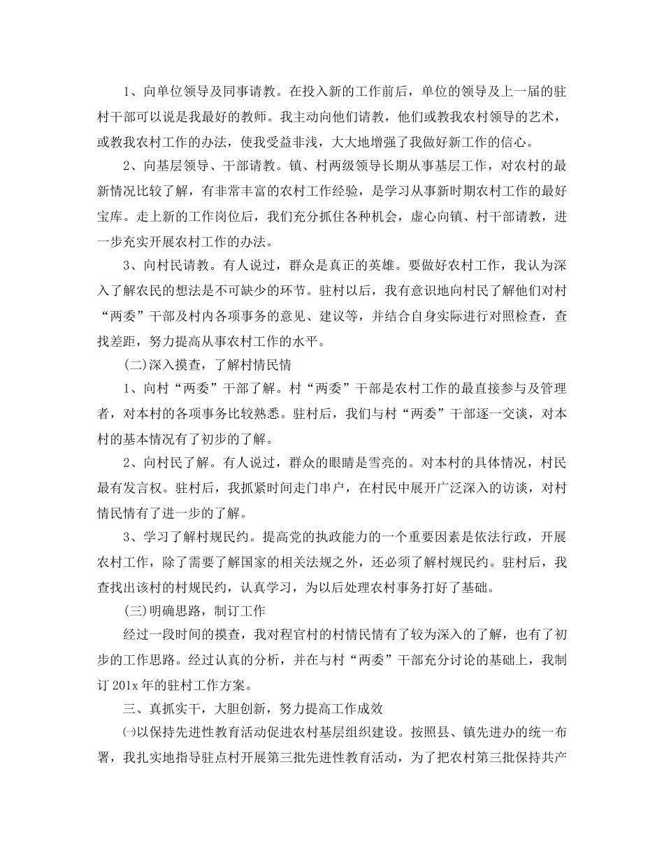 驻村工作上半年工作总结报告 _第3页