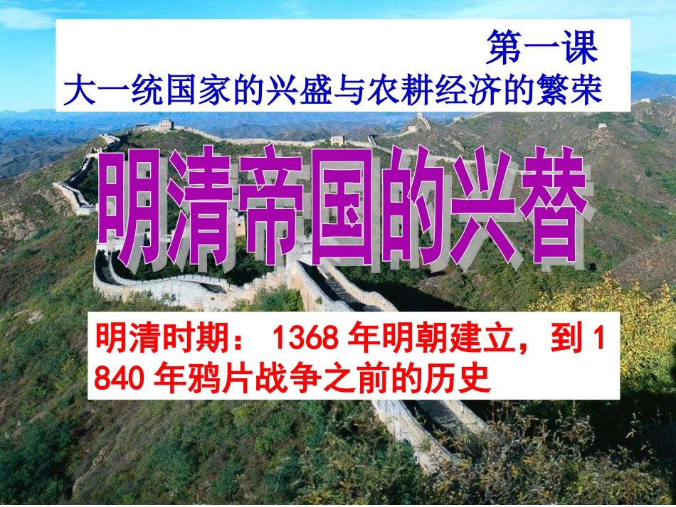 明清帝国的兴替 ()_第3页