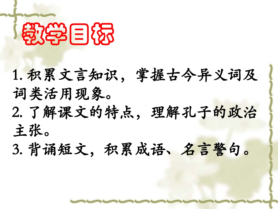 论语十二章课件_第2页